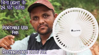 Sun King Foldable Fan Unboxing | बिना Light के 24 घंटे चलनेवाला emergency portable fan