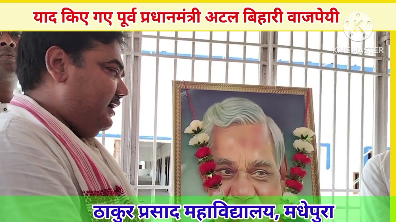 Atal Bihari Vajpayee Smriti Diwas
