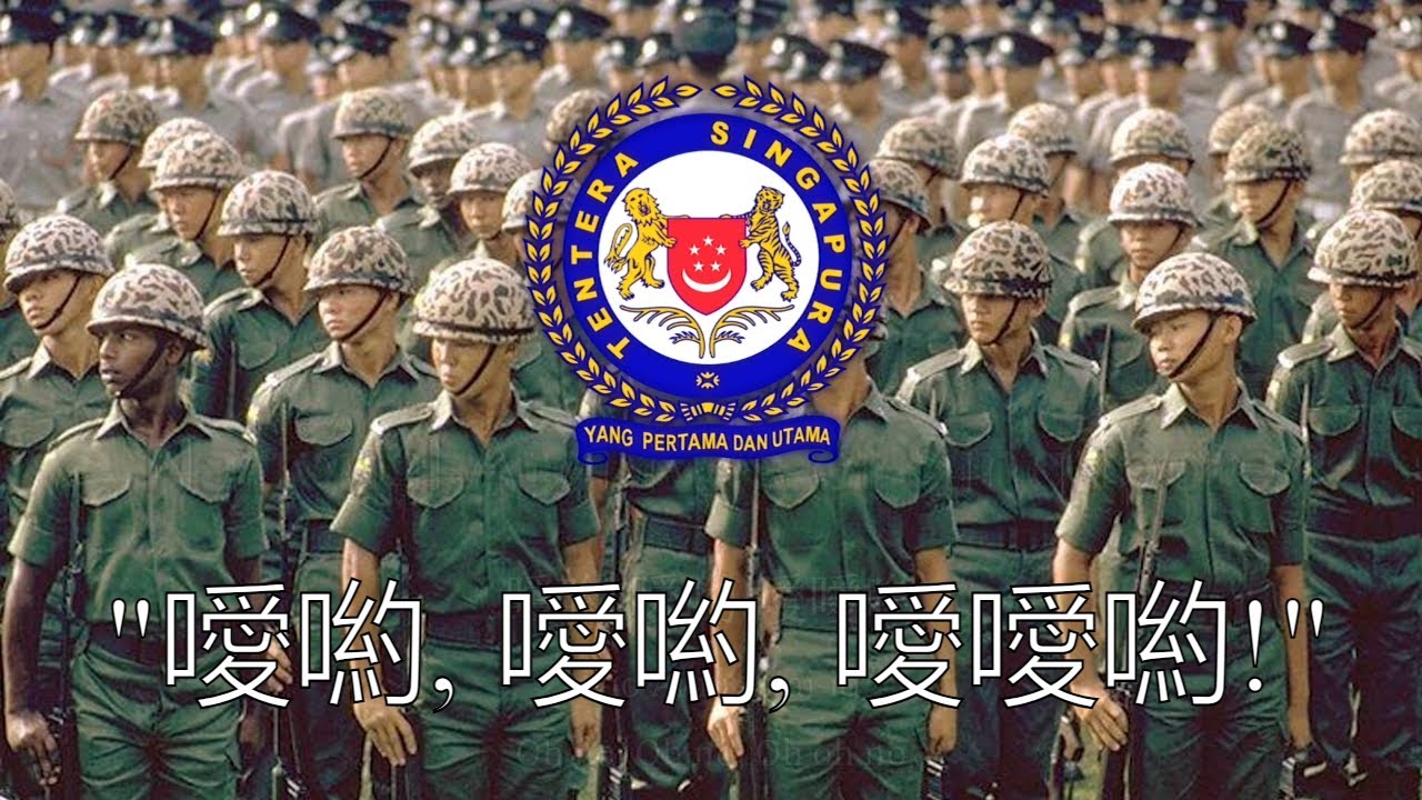 "噯喲, 噯喲, 噯噯喲!" - Singaporean Hokkien Soldiers' Anthem