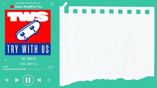♡韓中歌詞♡ | TWS (투어스) - GO BACK