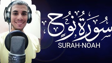 سورة نوح كاملة ! ايهاب سمير