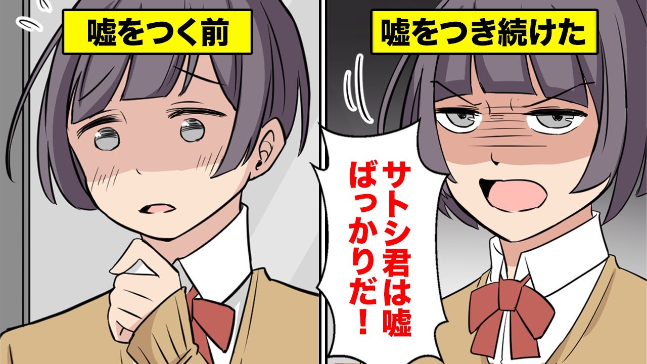 漫画 人は嘘をつき続けるとどうなってしまうのか マンガ動画 Youtube