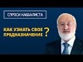 Как узнать свое предназначение?