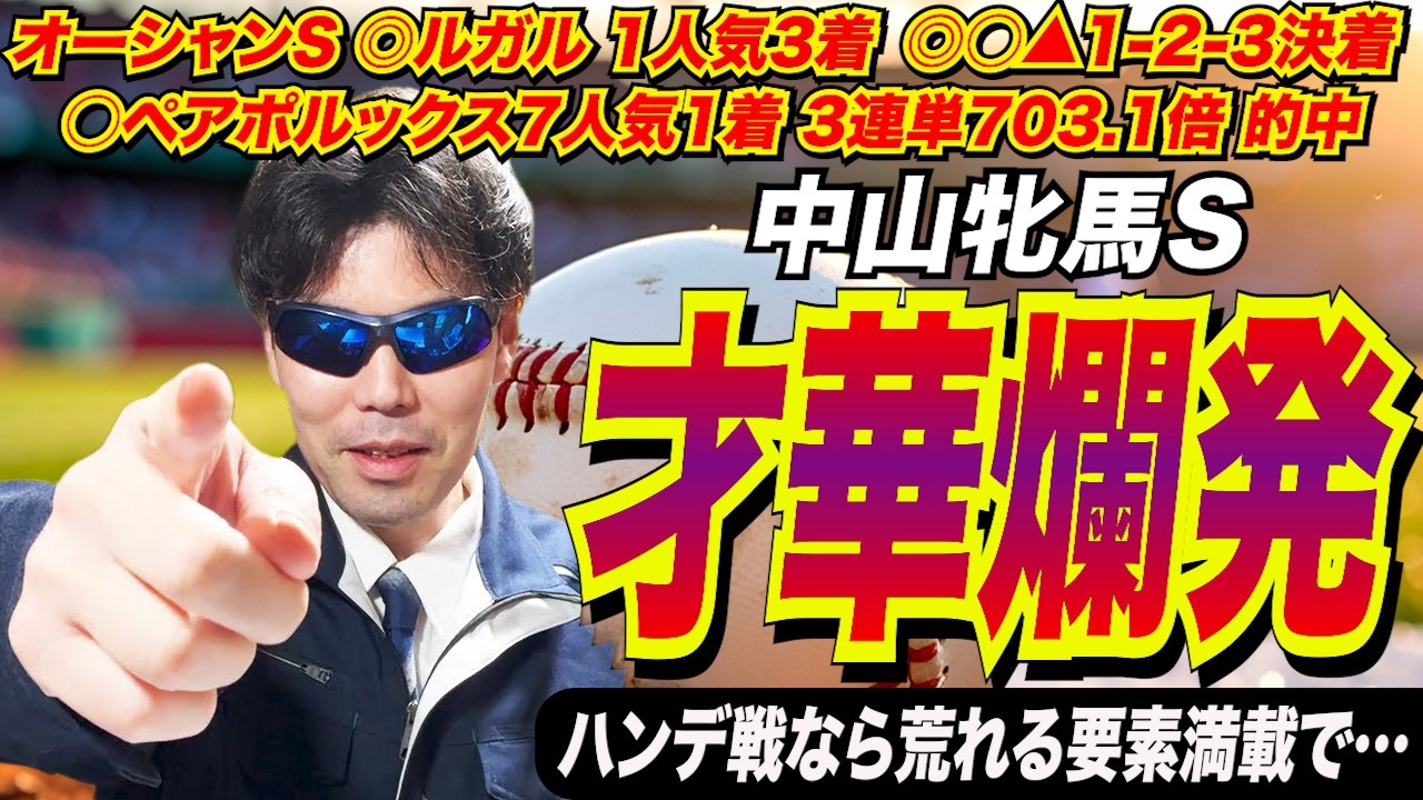 【中山牝馬ステークス2026】才華爛発！！ハンデ戦なら荒れる要素満載で…【競馬予想/全頭診断】