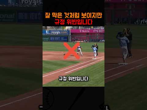 잘 <strong>막은</strong> 것처럼 보이지만 규정 위반입니다