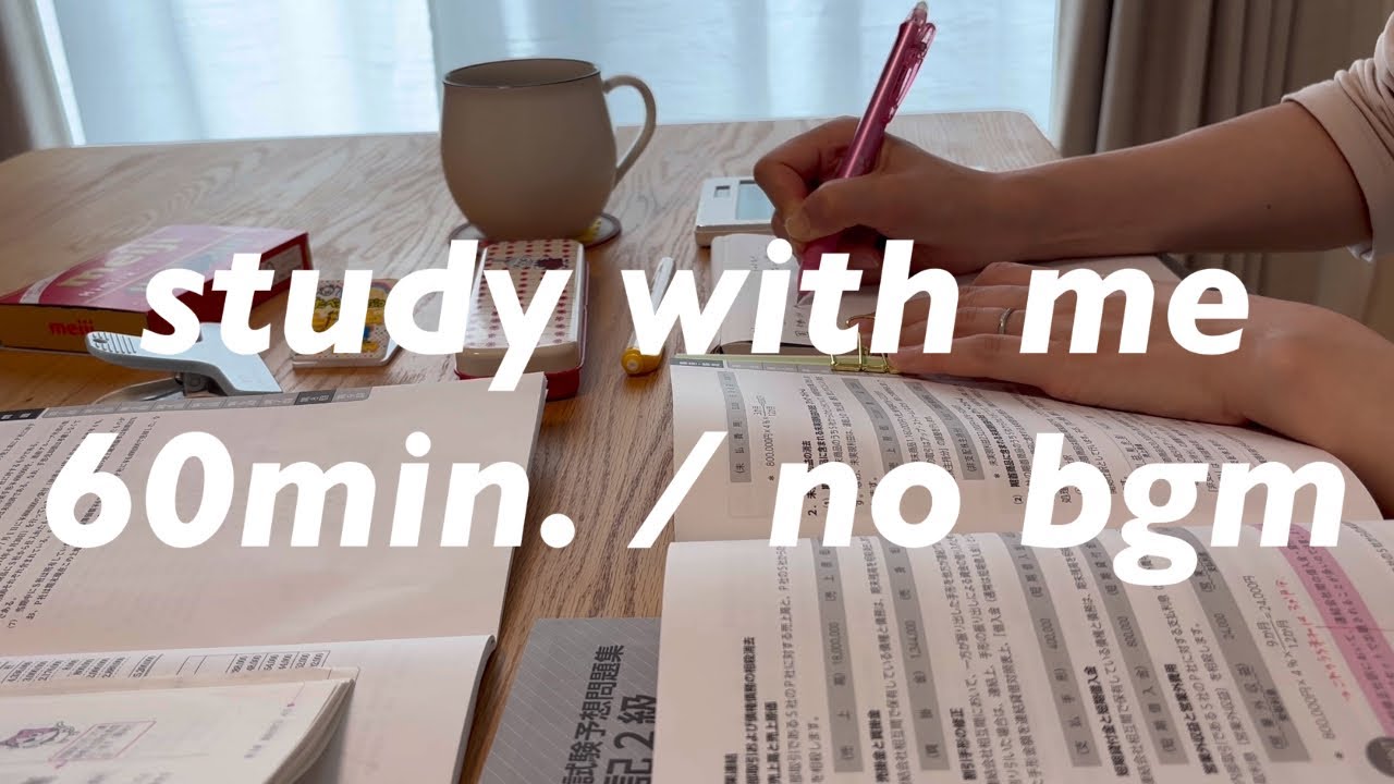 \ 🥝study with me / | 60min | no bgm | バタバタ勉強する1時間🧃 - YouTube