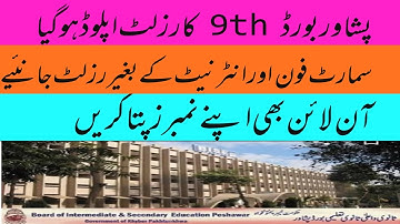 9th class Peshawar board result is up loaded check your and friends roll number