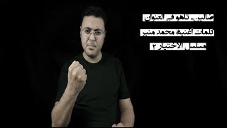 كلمات أغنية محمد منير «ضالين.. تاهو في العنوان» من مسلسل «الاختيار 2»