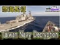 2015.07.12鋼鐵特訓班完整版　怒海長征全記錄│【R.O.C Armed Force】Taiwan Navy Decryption Full HD