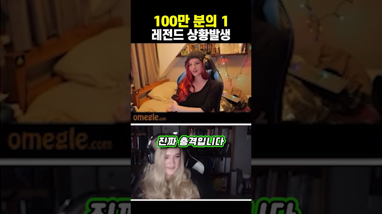 100만 분의 1 레전드 상황발생