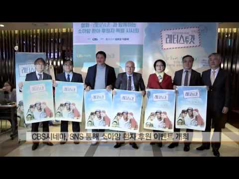 [CBS주말교계뉴스] 문화현장   영화 '레터스 투 갓'