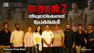 Thalavan Press Meet | Asif Ali | Biju Menon | Jis Joy | Cue Studio