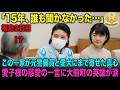 【福島2日目】愛子さま、元警備員とその愛犬に捧げた言葉に感動!天皇皇后両陛下の深い真心に英雄が涙【海外の反応】