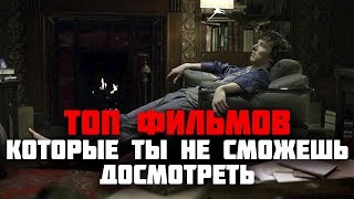 Хватит ли тебе мужества досмотреть эти фильмы? Хватит ли тебе мужества досмотреть эти фильмы?