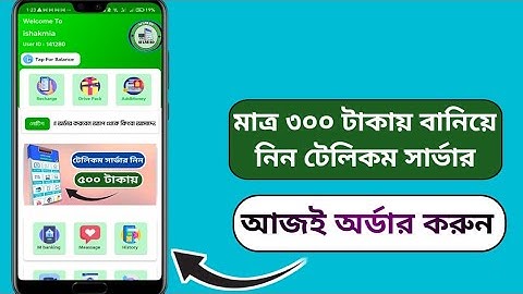 300 টাকায় টেলিকম সার্ভার | বিশাল ছাড় Telecom server app Bangladesh