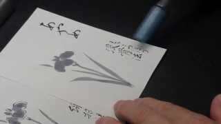 あやめの描き方ー筆ペンで描く簡単墨彩ー