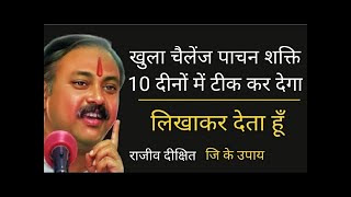 pachan Shakti kaise badhaye rajiv Dixit   improved digestive system mp4