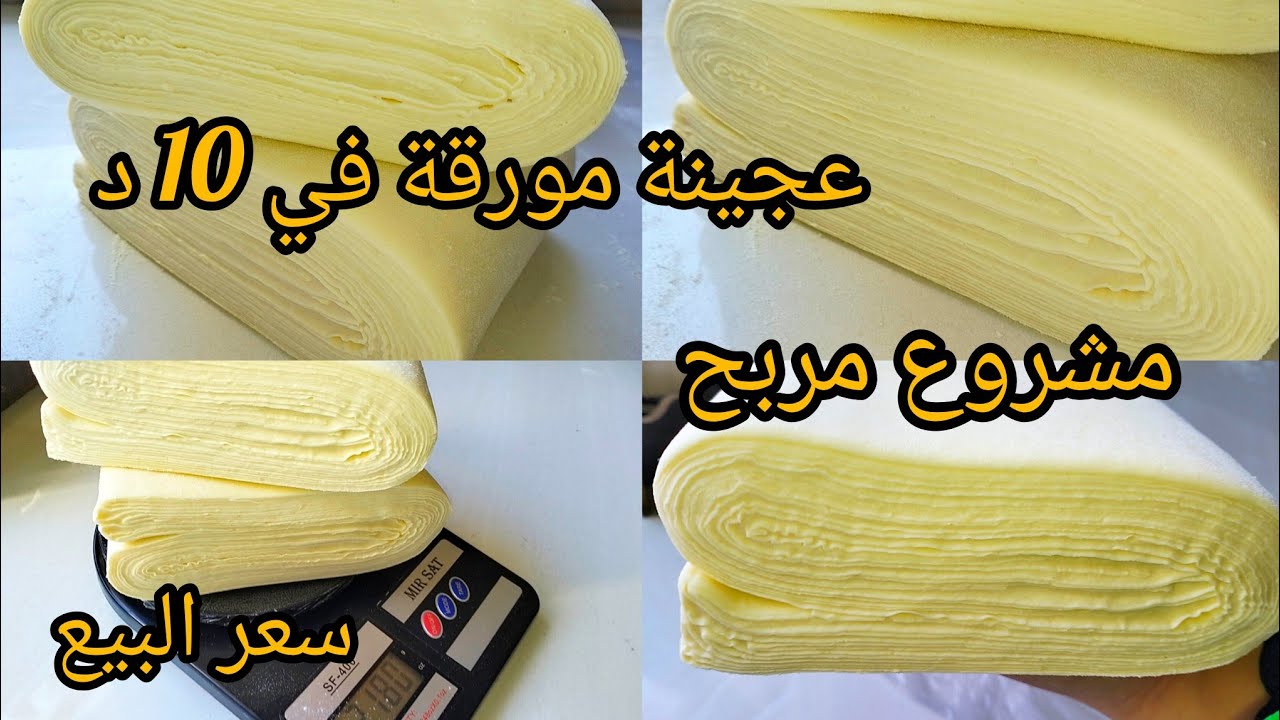 عجينة مورقة في 10 د فقط، أسرع و أنجح عجينة مورقة. طريقة طية واحدة لأول مرة في قناتي بمقادير مظبوطة 
