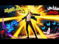 من فاشل منبوذ إلى ملك الجراد صاحب أقوى جيش في العالم ملخص مانهوا