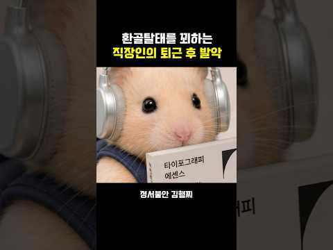 뼈를 바꾸고 형태를 바꾸는
