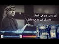 محلاك ياجو الشتاء   الفنان الرائع ميحد حمد   صوت بجوده عاليه