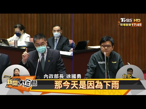 藍委爆警監聽?! 綠"警察國家隊"全面出動?! 新聞大白話 20201201