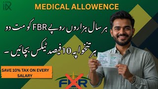 Smart Salary Planning: How to Save Tax with Medical Allowance in Pakistan