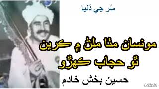Hussain Bux Khadim Moonsa Mitha Milan Me Tuhunjoo Galhyoon Sajan