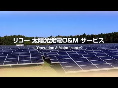 太陽光発電O&Mサービス