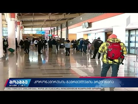 კორონავირუსის გავრცელების პრევენცია