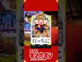 【最新台】eフィーバーキン肉マン打ってきた #新台 #パチンコ #キン肉マン #パチンカスさちお