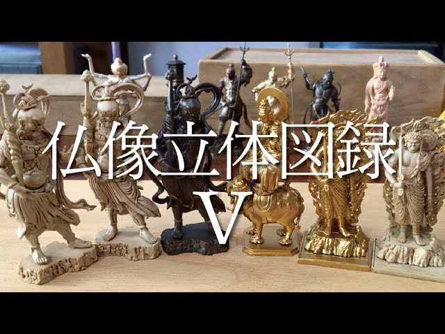 ガチャ「仏像立体図録5」開封〔海洋堂〕 - YouTube