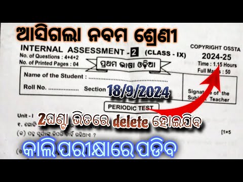 9th class IA-2 exam mil real question paper 2024// class 9 fa2 exam mil