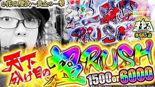 【朝から爆裂】超一撃6000発！慶次といえばこの男、エグいRUSHで皆も舞え「寺やる685話」【e花の慶次～黄金の一撃】【パチスロ パチンコ】