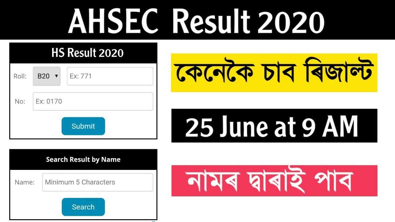 Assam Higher Secondary Students Good News 2020 | hs results check 2020 | HS results 2020 Before gyan