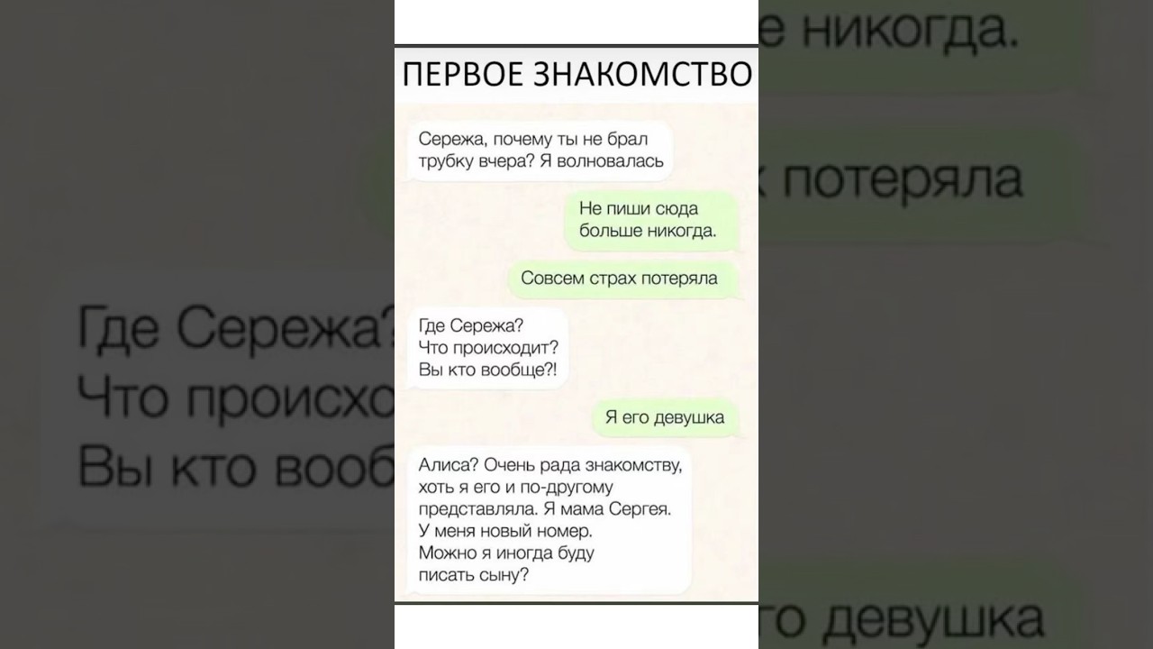 Когда первое знакомство пошло не по плану 