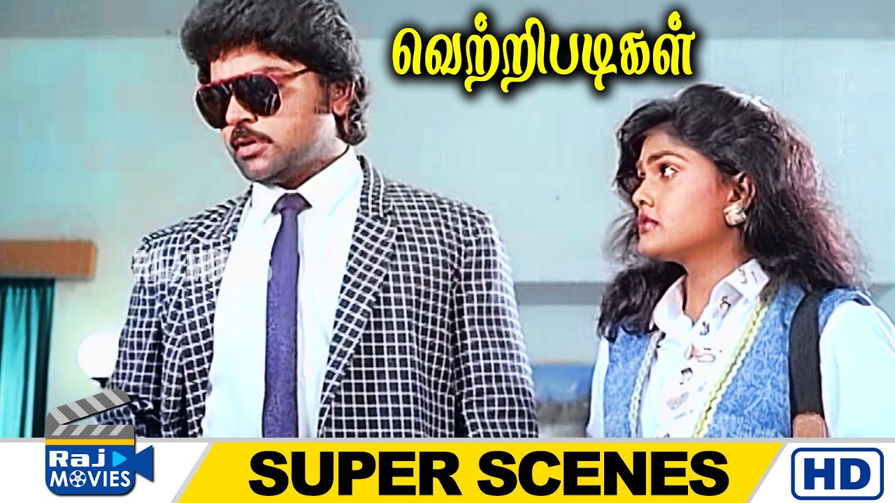 எங்க அண்ணன் பொய் சொல்லமாட்டாரு | Vetri Padigal | Ramki | Nirosha | Raj Movies
