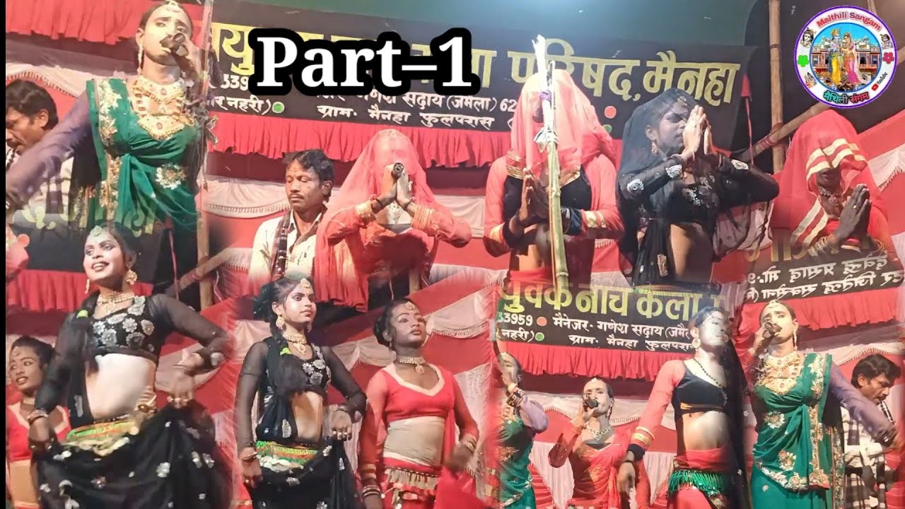 मोहबा बंटवारा और सूर्यकुण्ड की ललाई ||Alha Rudal Maithili Nach Program || Part–1