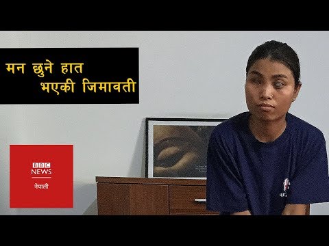 मन जित्ने हात भएकी दृष्टिविहीन मसाज थेरापिस्ट