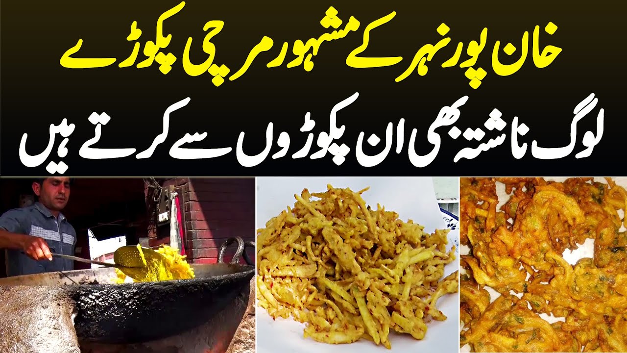 Khanpur Nehar Ke Mashoor Mirchi Pakoray - Log Nashta Bhi In Pakoron Se Karte Hain