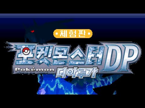 Pocket Monsters DP - Demo Version (Unreleased) - YouTube