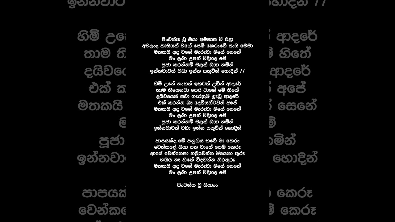 Puja Karannam (Pinwantha Wu Oya)  (Lyrics) - Sandun Perera
