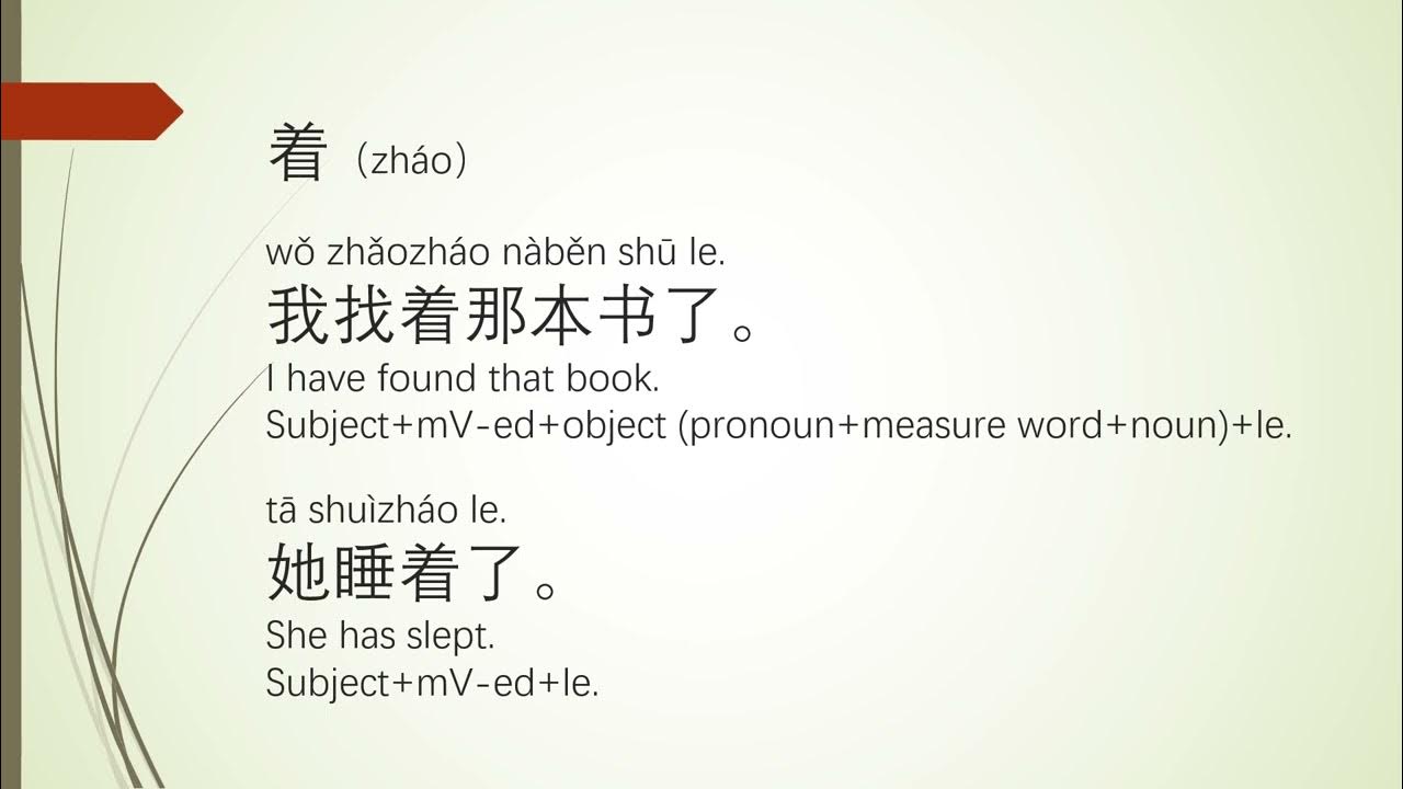 Chinese grammar for beginners. The difference between 着(zhe) and 着(zháo