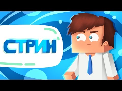 СТРИМ В ЧЕСТЬ 6 ТЫСЯЧ ПОДПИСЧИКОВ /VimeWorld/Hypixel/LiteCloude/ ТРОЛИМ ИГРОКОВ ЛОВУШКАМИ! - СТРИМ В ЧЕСТЬ 6 ТЫСЯЧ ПОДПИСЧИКОВ /VimeWorld/Hypixel/LiteCloude/ ТРОЛИМ ИГРОКОВ ЛОВУШКАМИ!