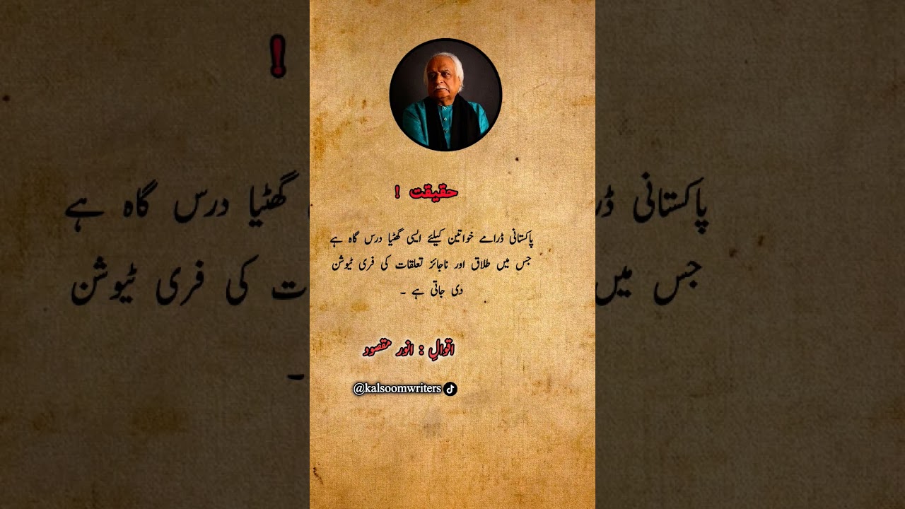 Reality of pakistani dramas by anwar maqsood🤔 