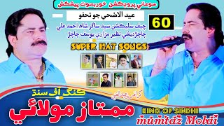MUMTAZ MOLAI NEW ALBUM 61 BANNER EDITING PXAILAP SONG screenshot 4