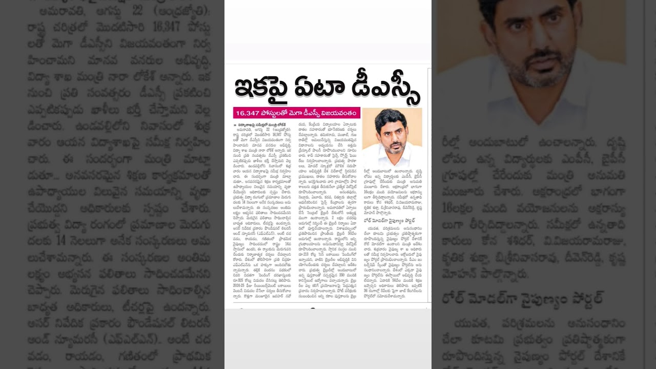 🔥 AP DSC 2026 Mega Notification | Latest Teacher Job News | Mega DSC Updates 