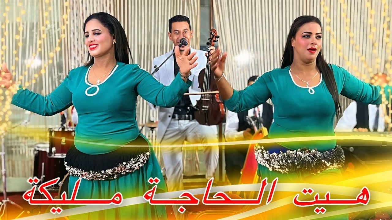 Jadid Fenan Bouchaib El-bida - Hayt 2025    جديد الفنان بوشعيب البيدا _ هيت ( الحاجة مليكة )