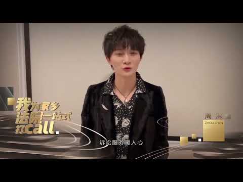 20210309 周深 Charlie Zhou Shen 【为家乡法院一站式打call】宣传视频
