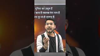 मतलब की दुनिया | Amit Sir#motivationalquotes #trending #ytshorts #doubtnut